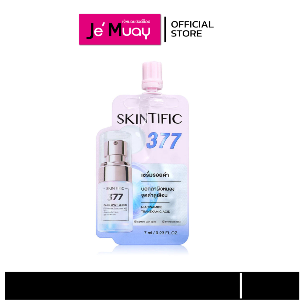 (แบบซอง) SKINTIFIC 377 Dark Spot Serum สคินทิฟฟิค เซรั่ม ผิวใส ลดจุดด่างดำ ชุ่มชื่น 7g