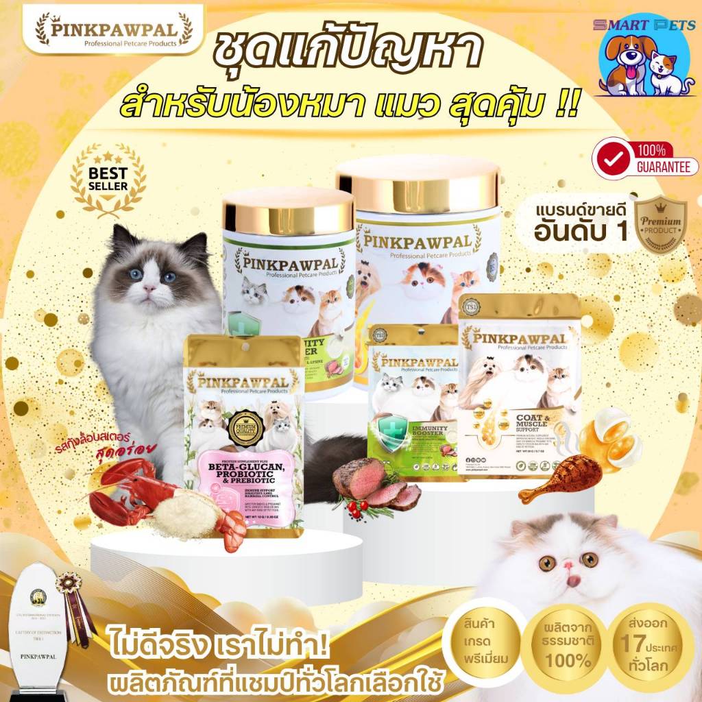 [ลด50% EXP 13/05/26] PINKPAWPAL ผงโปรตีน เสริมภูมิ บำรุงขน เพิ่มน้ำหนัก เพิ่มกล้ามเนื้อหมาแมว