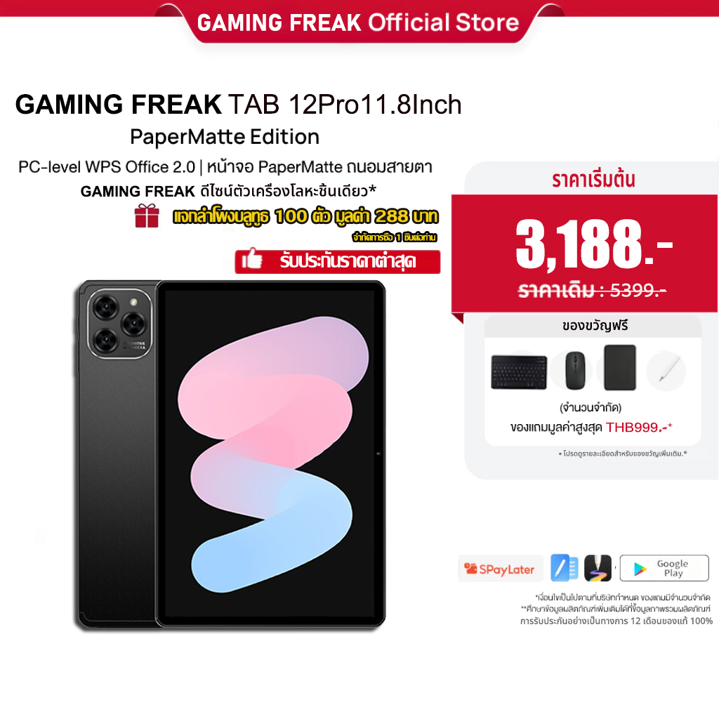GAMINGFREAK แท็บเล็ต Pro12 (16GB + 1024GB) | IPS 11.8" | แท็บเล็ตราคาถูกสำหรับเรียนเล่นเกมและความบันเทิง | 5G Dual SIM W