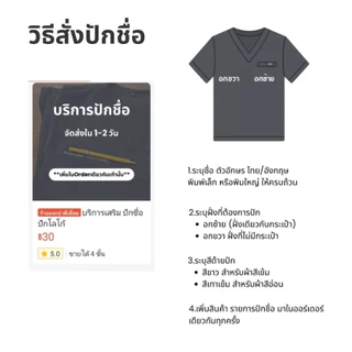 Semi ชุดบุรุษพยาบาล ผ้าวาเลนติโน่สีโอโม่ ผ้าเนื้อนุ่ม ยับยาก
