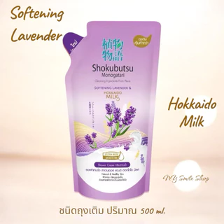 Shokubutsu Shower Cream ครีมอาบน้ำ โชกุบุสซึ โมโนกาตาริ สารสกัดจากนมฮอกไกโด มี 3 กลิ่นหอม ชนิดถุงเติม ปริมาณ 500 ml.
