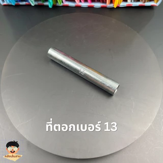 ชุดตอกหมุดหูกระเป๋าสาน ครบเซ็ต (เขียง+ที่เจาะ+ที่ตอก+กรรไกร) หมุดตอกขายแยกเบอร์ 13 และเบอร์ 8 เลือกขนาดได้ | คลังเส้นสาน