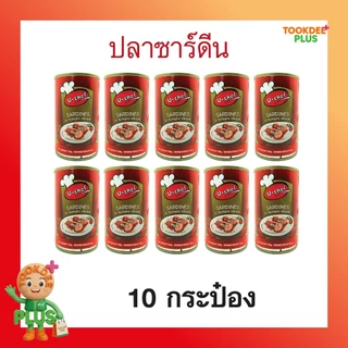 ยูเชฟ ปลากระป๋อง เลือกรสได้ ปลาแมคเคอเรล / ปลาซาร์ดีน ในซอสมะเขือเทศ U Chef อาหารแห้ง (145 ก. x แพ็ก 10 กระป๋อง)