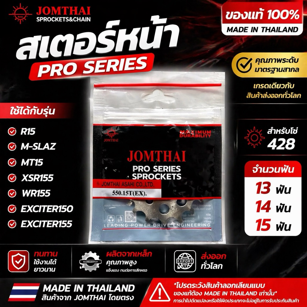 สเตอร์หน้า JOMTHAI สำหรับ R15, M-Slaz, MT15, XSR155, WR155, Exciter150, Exciter155 - ฟัน 13/14/15 ขอ