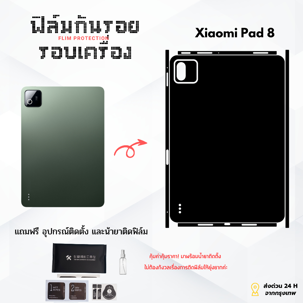 ฟิล์มกันรอย สำหรับแท็บเล็ตรุ่น Xiaomi Pad 8 ฟิล์มขอบข้าง Edge to Edge ฟิล์มใส ฟิล์มด้าน 1 แถม 1 ส่งด่วน