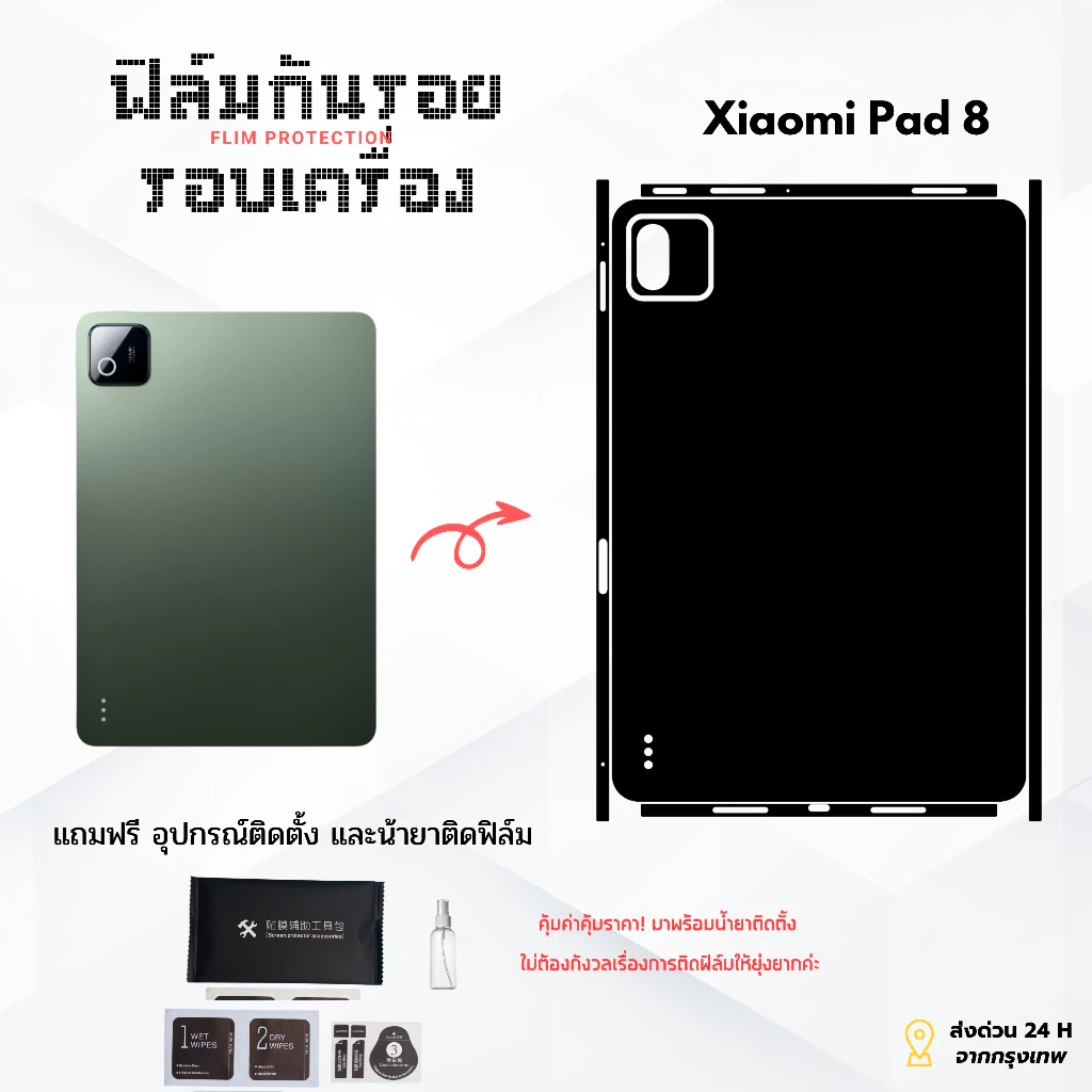 ฟิล์มกันรอย สำหรับแท็บเล็ตรุ่น Xiaomi Pad 8 ฟิล์มขอบข้าง Edge to Edge ฟิล์มใส ฟิล์มด้าน 1 แถม 1 ส่งด่วน