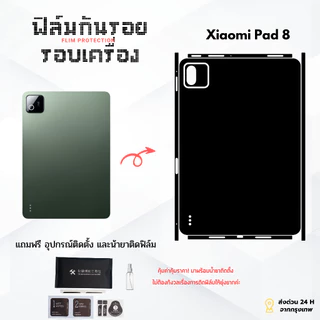 ฟิล์มกันรอย สำหรับแท็บเล็ตรุ่น Xiaomi Pad 8 ฟิล์มขอบข้าง Edge to Edge ฟิล์มใส ฟิล์มด้าน 1 แถม 1 ส่งด่วน