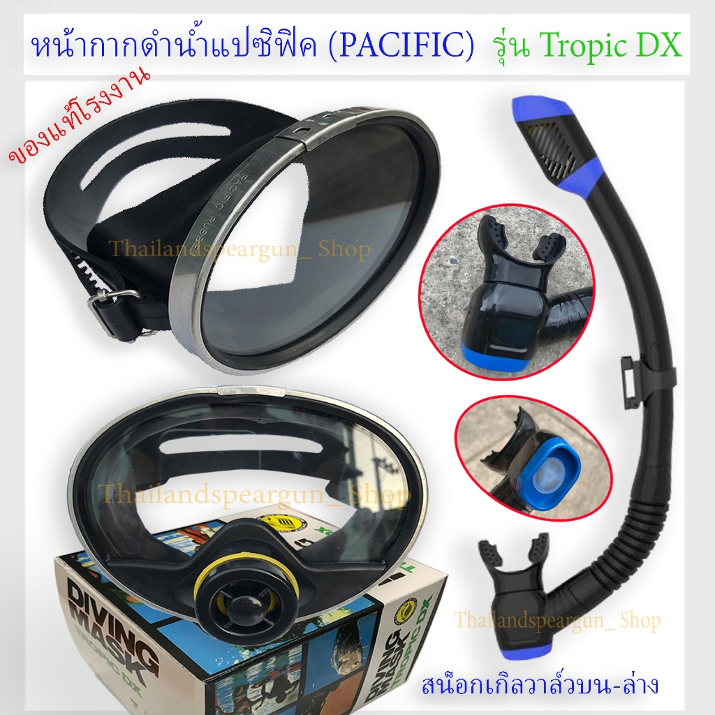 หน้ากากดำน้ำ Pacific(แปซิฟิค) (ของแท้โรงงาน) สน็อกเกิล แว่นดำปลา