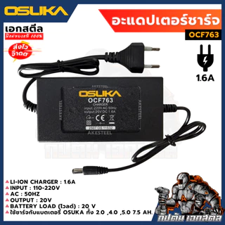 (จัดโปร) OSUKA แท่นชาร์จ อะแดปเตอร์ ไม่มีกล่อง ที่ชาร์จ OSCBc102 ประกันศูนย์ 6+6