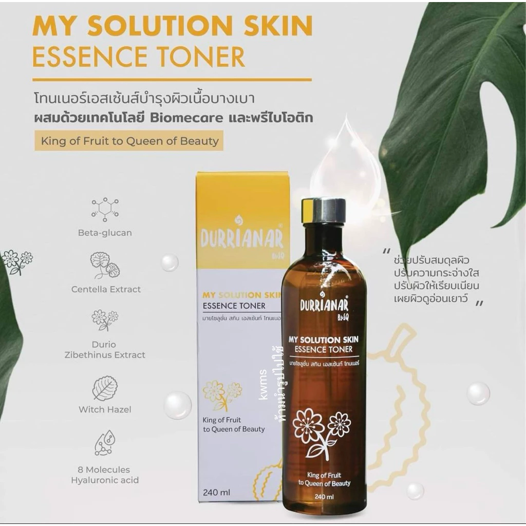 Durrianar My Solution Skin Essence Toner ดูเรียนน่า มาย โซลูชั่น สกิน เอสเซนส์ โทนเนอร์ 240ml