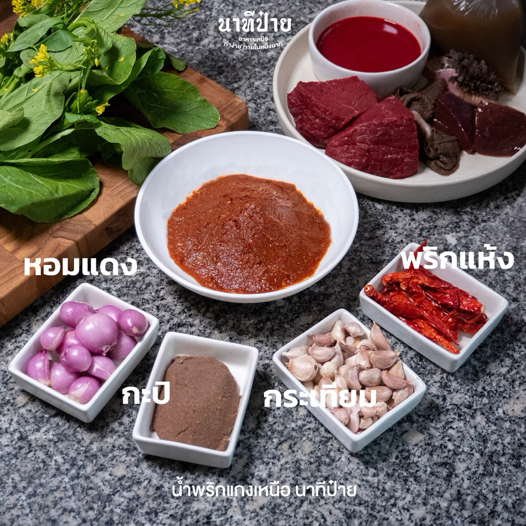 น้ำพริกแกงเมืองขนาด 250/500 กรัม รูปที่ 8