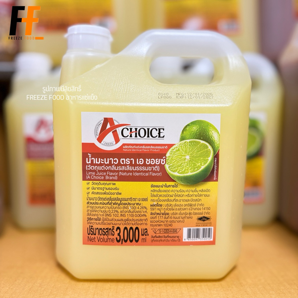 น้ำมะนาว ตราเอชอยซ์ 3 ลิตร | LIME JUICE FLAVOR