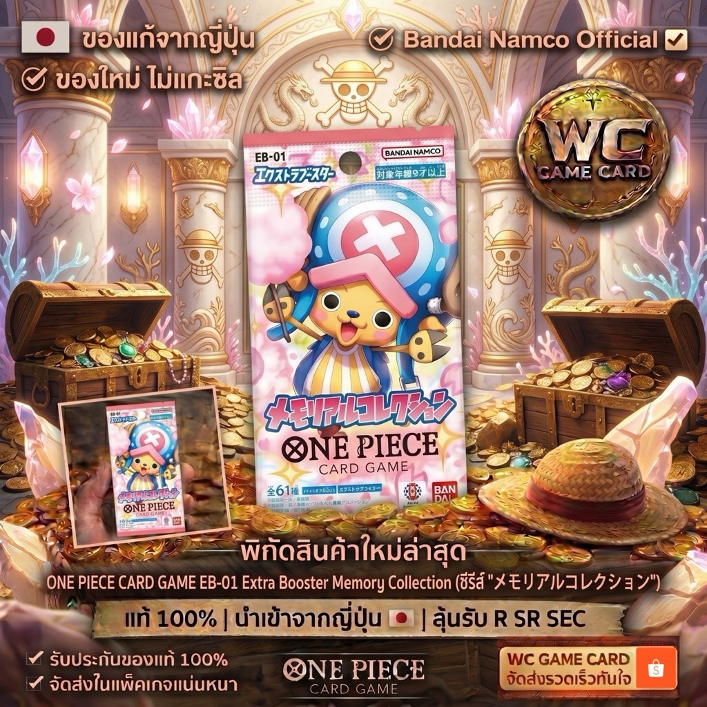 (ซอง)ONEPIECE GAME CARD EB-01 วันพีซอีบี01 แบบซอง ของแท้ 100💯 ภาษาญี่ปุ่น ของแท้ Bandai