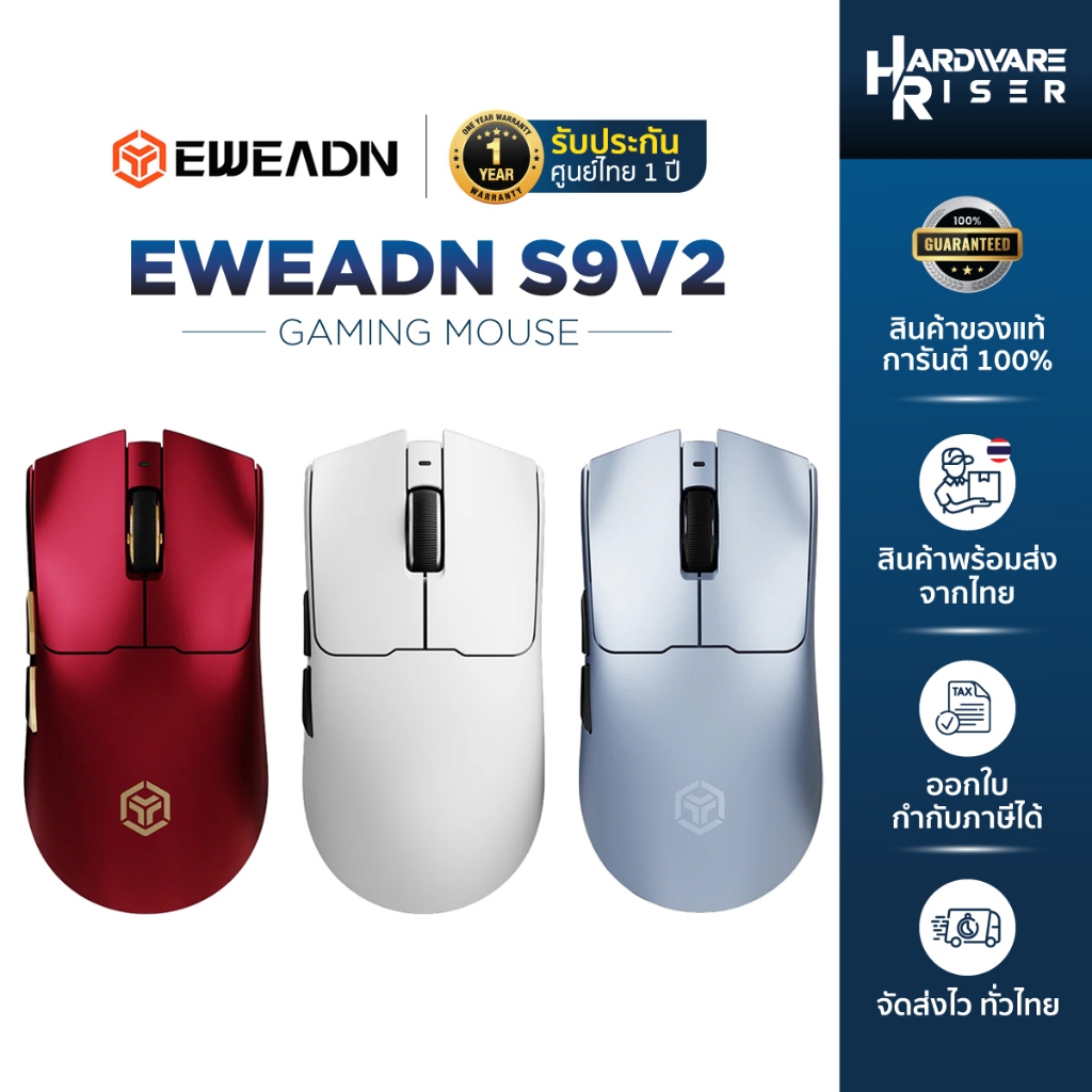 เมาส์ EWEADN S9V2 Ultra Gaming Mouse / เมาส์เกมมิ่ง เมาส์เล่นเกมไร้สาย ต่อสาย 8K - รับประกันศูนย์ไทย 1 ปี