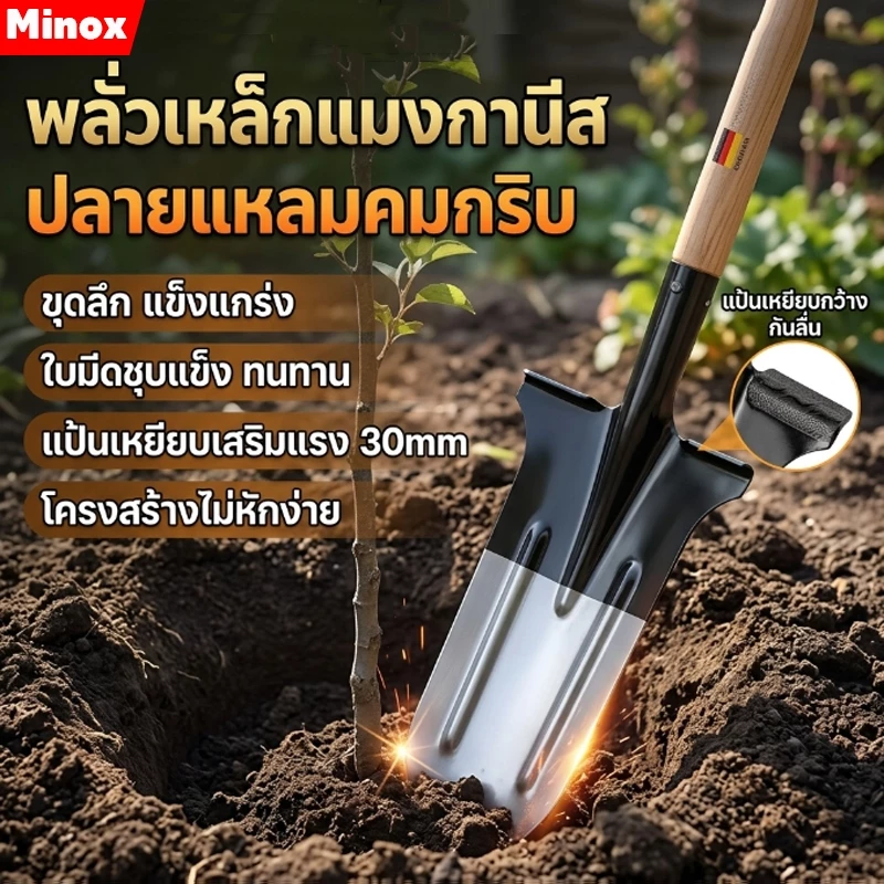 พลั่วเหล็ก เสียมขุดดิน เหล็กแมงกานีส ใช้งานได้หลากหลาย วัสดุหนา แข็งแรง ทนใช้ การออกแบบเหยียบ