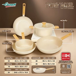 Seagull กระทะด้ามนอนสติ๊ก ไอวอรี่ เพิร์ล อินดักชั่น Ivory Pearl Non-stick Fry Pan Induction มีให้เลือก 3 ขนาด