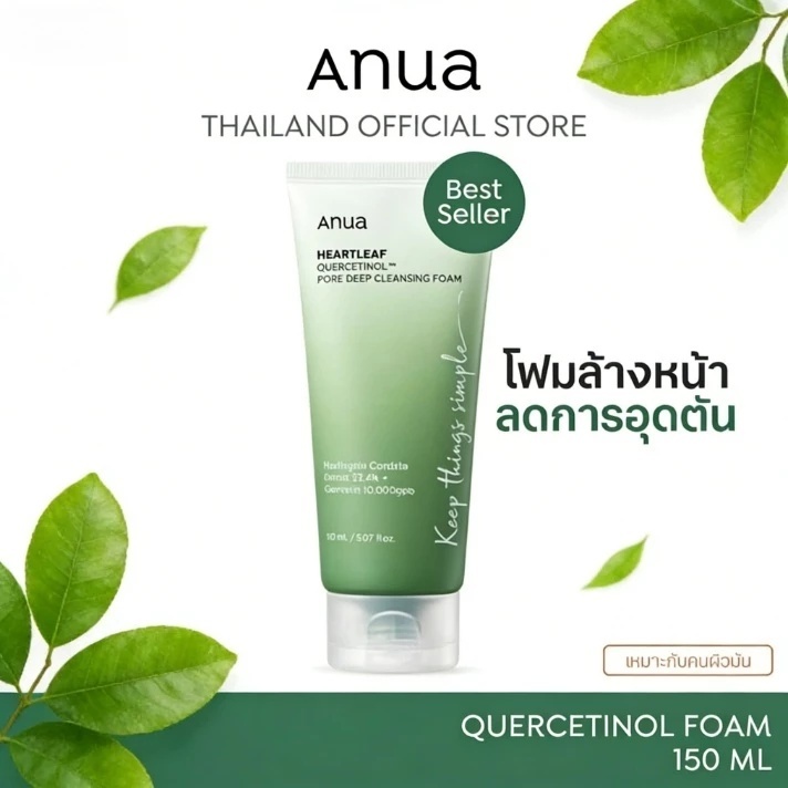 【ซื้อ 1 รับ 1】HEARTLEAF QUERCETINOL PORE DEEP CLEANSING FOAM โฟมขจัดความมันส่วนเกิน 150ml