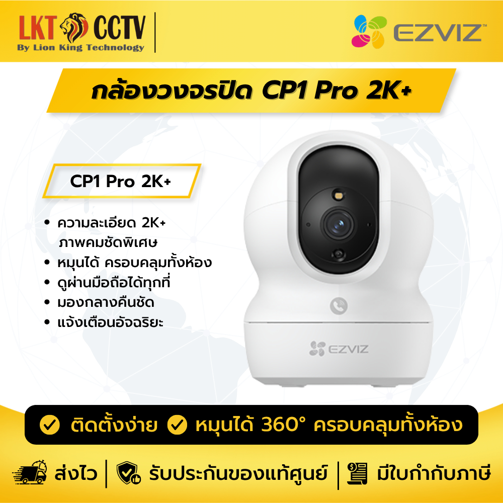 กล้องวงจรปิด EZVIZ CP1 Pro 2K+ 4MP รุ่น CS-CP1-R105 หมุนได้ 360° WiFi 2.4/5GHz ภาพชัด มีไมค์+ลำโพง