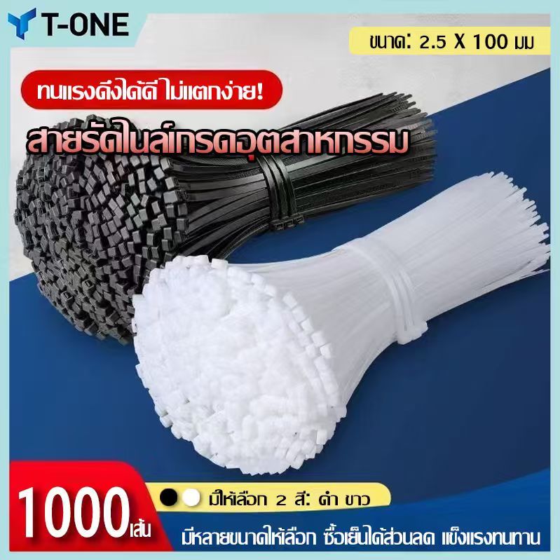 เคเบิลไทร์ เคเบิลไทร์ ถุงใหญ่ถุงใหญ่ 1,000 ตัว ใช้เยอะ มีสีขาวและสีดำ