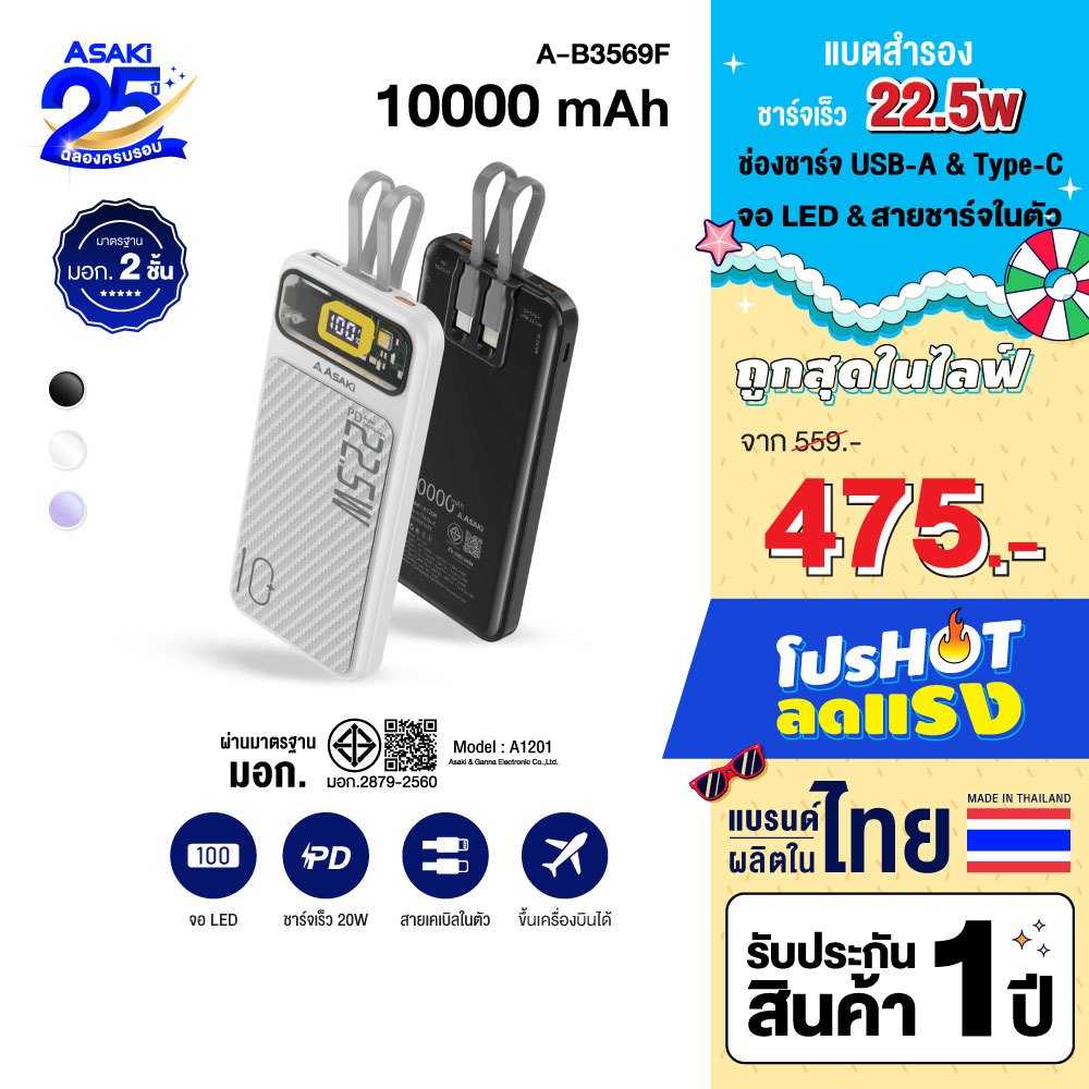 Asaki Powerbank 10000mAh พาวเวอร์แบงค์ มอก. 22.5w จอ LED สายชาร์จ2IN1 รุ่น A-B3569F - รับประกัน 1 ปี