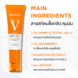 Skinsista ครีมกันแดด ลดสิว ป้องกันฝ้ากระ ไม่อุดตัน บางเบา เพื่อผิวแพ้ง่าย V Block SPF50+ PA++++