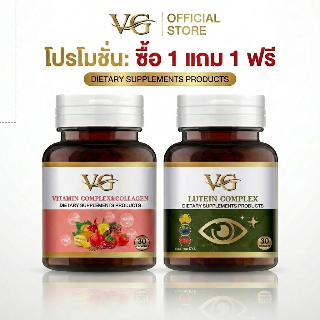 VG เซ็ตคู่ วีจีวิตามินคอลลาเจน วีจีลูทีน VG Vitamin Collagen + VG Lutein Complex