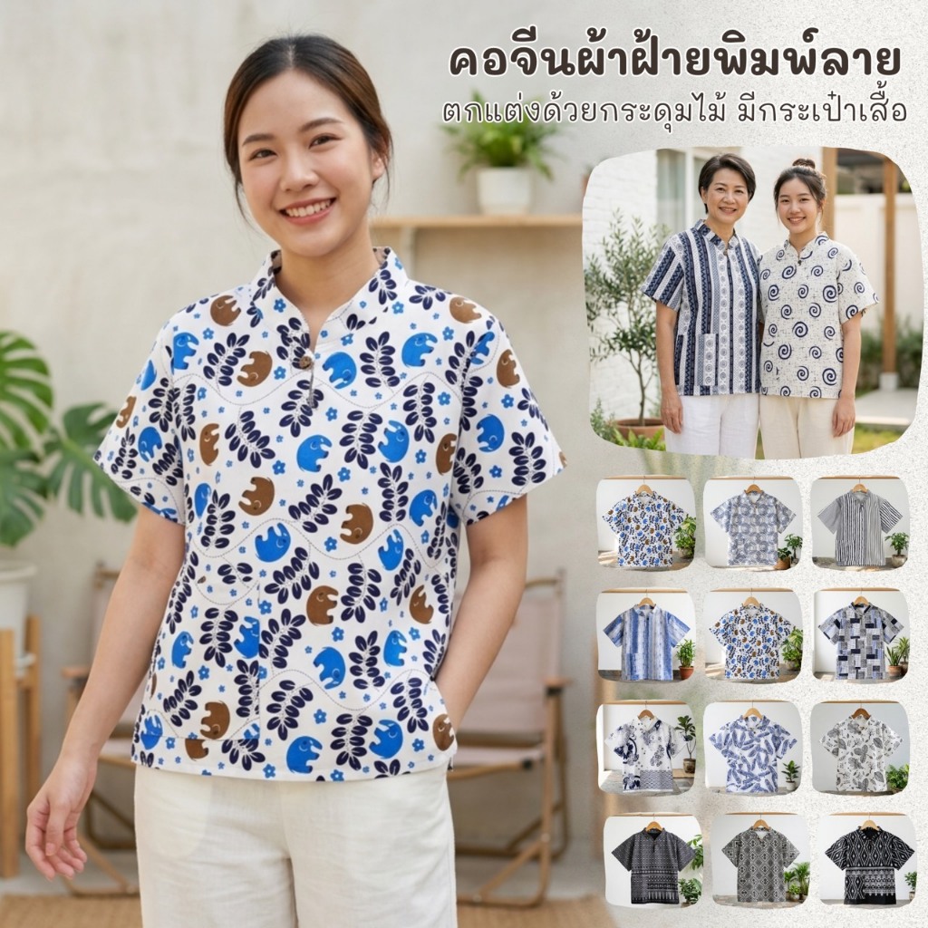 เสื้อคอจีนหญิงผ้าฝ้ายพิมพ์ลาย เสื้อคอจีนหญิงแต่งกระดุมไม้มีกระเป๋าเสื้อ