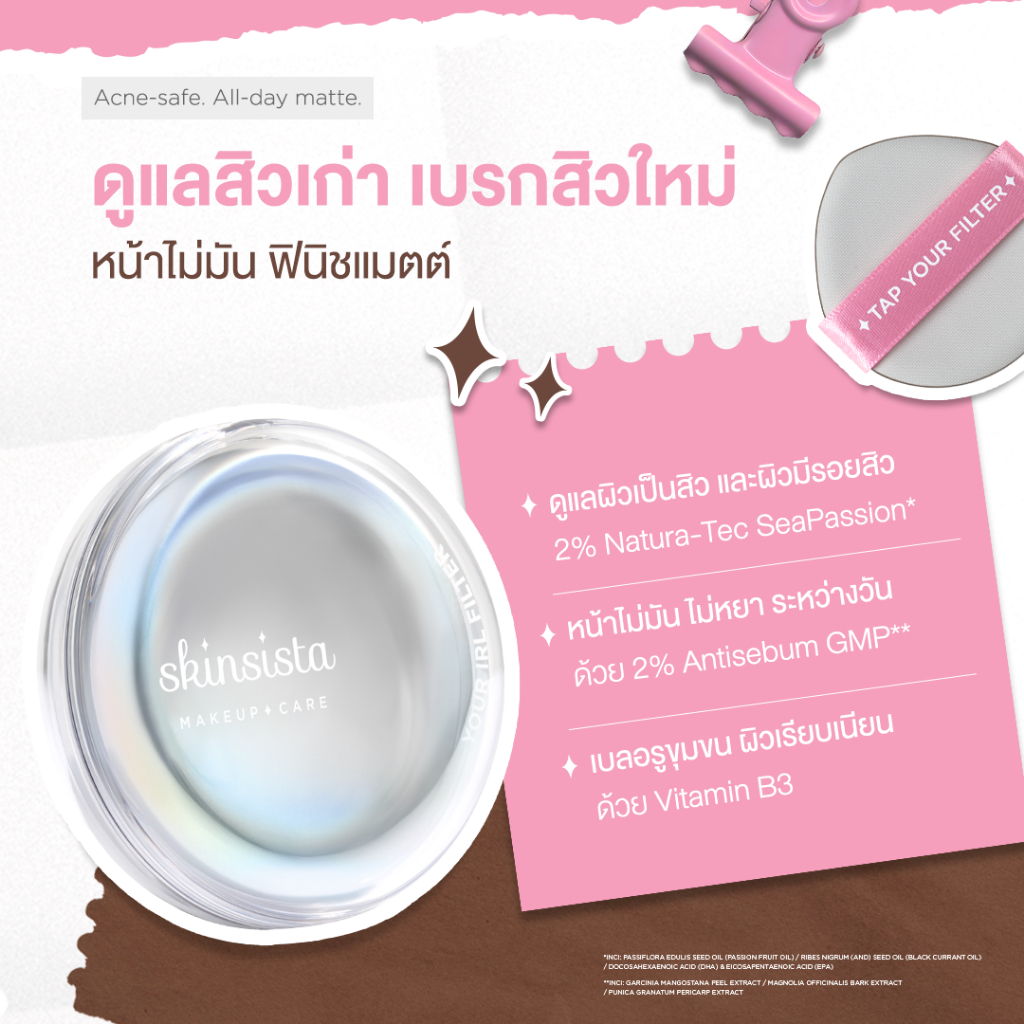 [เซตคู่] Skinsista คุชชั่นตบสิว + กันแดด คุมมัน กันสิว Soft Blurring Matte IRL Filter Cushion + Ultra Block Hybrid — صورة 3