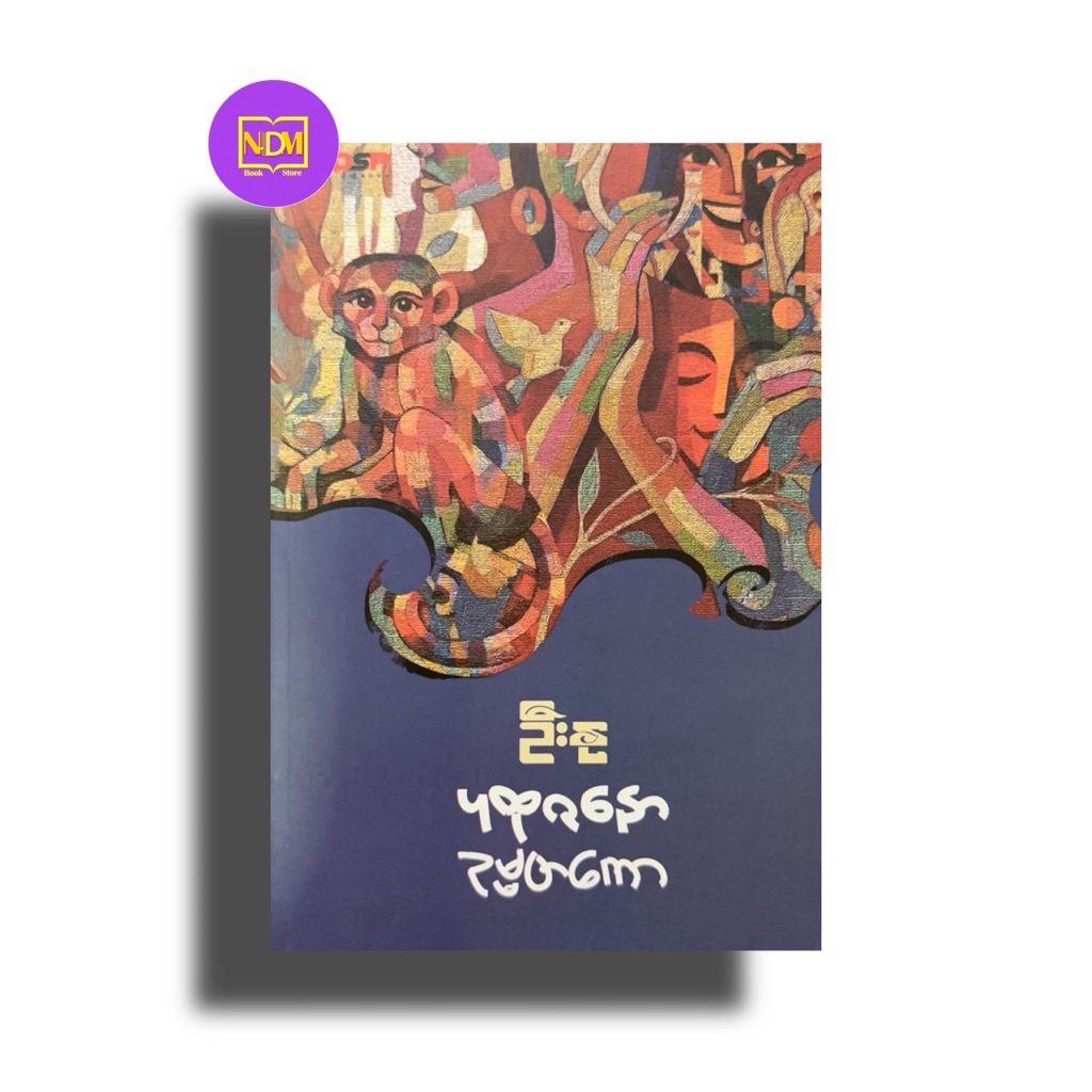 Oo Nu Book - MyanmarBook