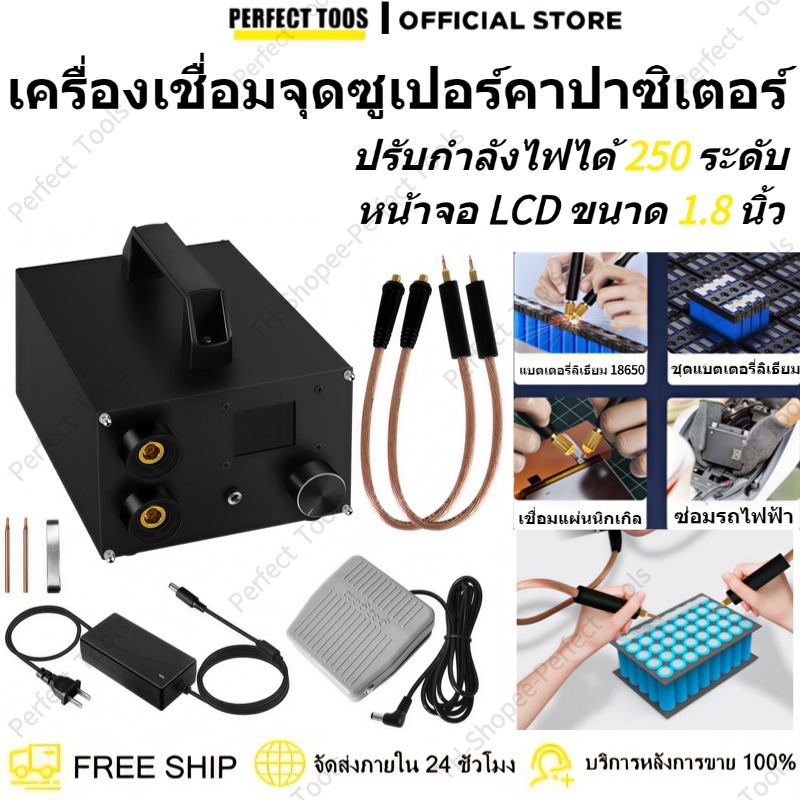 [พร้อมส่ง] เครื่องเชื่อมจุด 18650 Super Farah Capacitor ปรับได้ 250 ระดับ หน้าจอ LCD 1.8 นิ้ว เครื่องเชื่อมแบตเตอรี่แบบพ