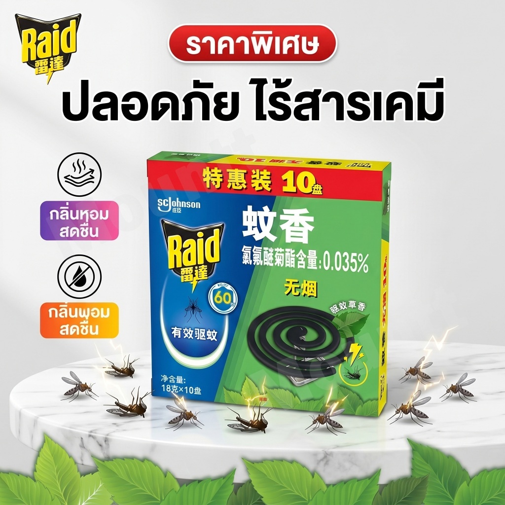 ยากันยุง [ยกลัง/10 ขด] ยาจุดกันยุง ควันน้อย ไล่ยุงได้นาน 8-12 ชม. ป้องกันไข้เลือดออก สูตรประสิทธิภาพสูง Mosquito Coil