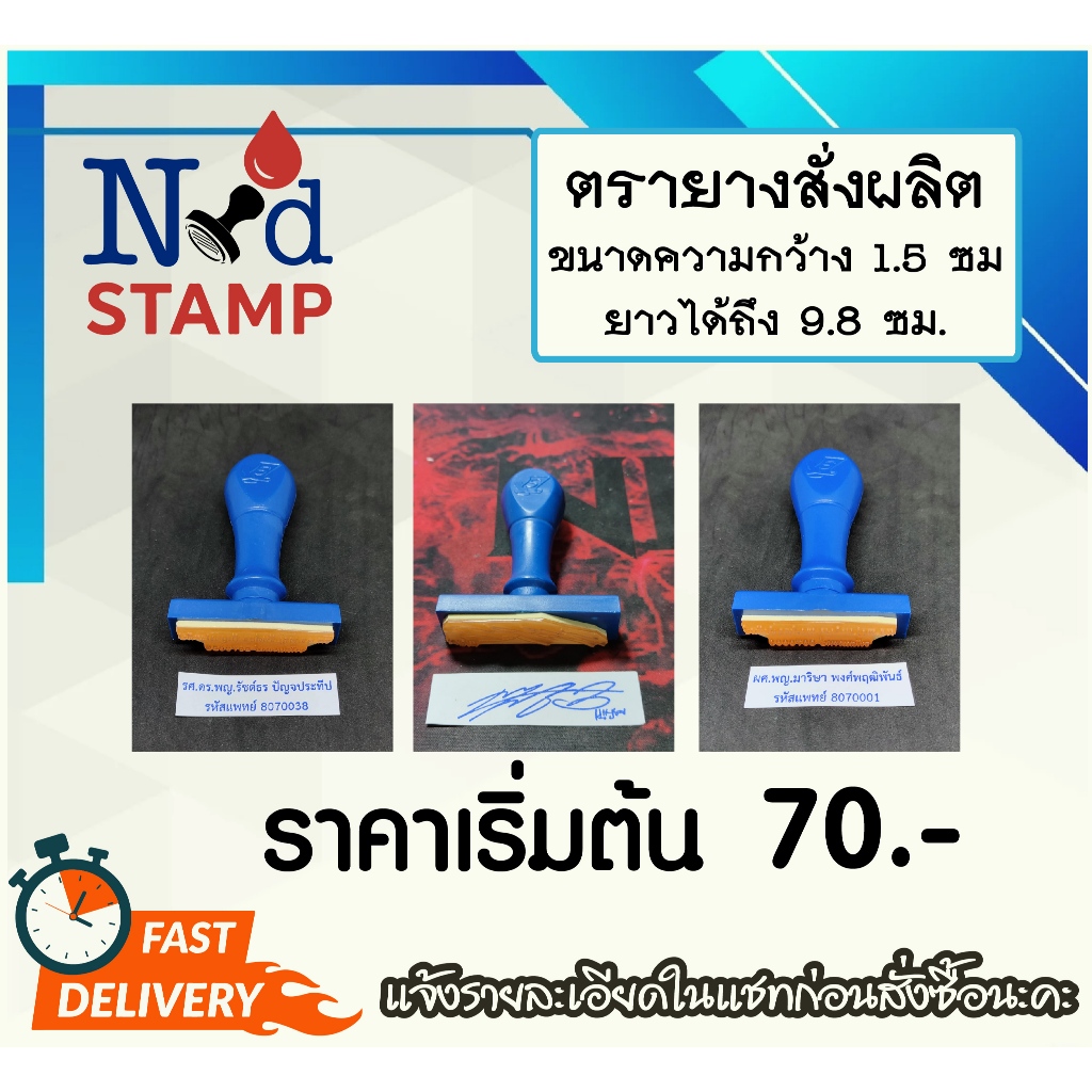 Ndstamp ตรายางสั่งผลิตขนาด 1.5 ซม