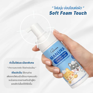 Goodboss Manuka Cleansing Foam โฟมเช็ดทำความสะอาดผิว สำหรับหมาเเมว ลดคัน เเบคทีเรีย ผลิตภัณฑ์ออแกนิค