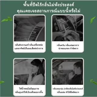 สเปรย์ดับกลิ่นรถ ฆ่าเชื้อ 99.99% กลิ่นหอมติดทน ไม่ฉุน ใช้ได้ทั้งรถและบ้าน (4 กลิ่น)