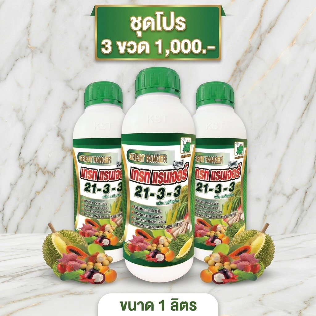 ปุ๋ยน้ำ NPK 21-3-3 เต็มสูตร + อะมิโนแอซิดเข้มข้น ขนาด 1 ลิตร ชุดโปร 3 ขวด ปุ๋ยน้ำระดับพรีเมี่ยม