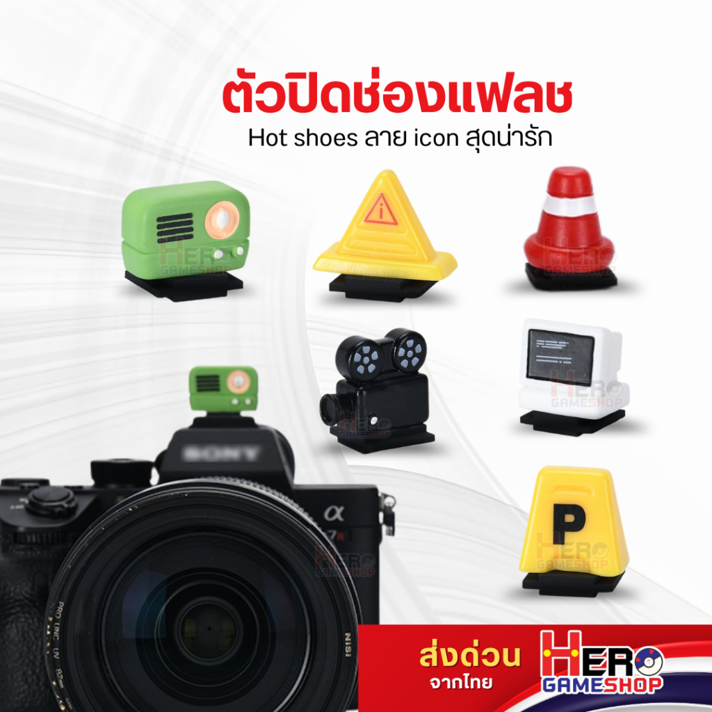 ตัวปิดช่องแฟลช ตกแต่งกล้อง 3D 📸ลาย icon สุดน่ารัก พร้อมส่ง By Hero gameshop