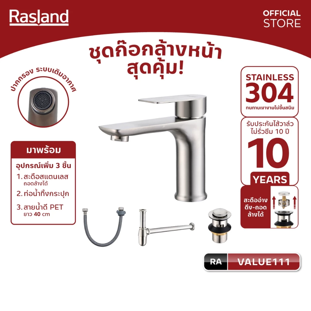 RASLAND VALUE111 ชุดก๊อกล้างหน้าพร้อมอุปกรณ์ 4 ชิ้น ก๊อก/สะดือแบบมีรูน้ำล้น/ท่อน้ำทิ้งกระปุก/สายน้ำดี PET ยาว 40 CM