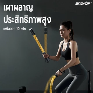 ANGTOP battle rope ไร้สาย ปรับน้ำหนักได้3 ระดับ ที่ออกกําลังกายที่บ้าน เชือกออกกําลังกายไร้สาย