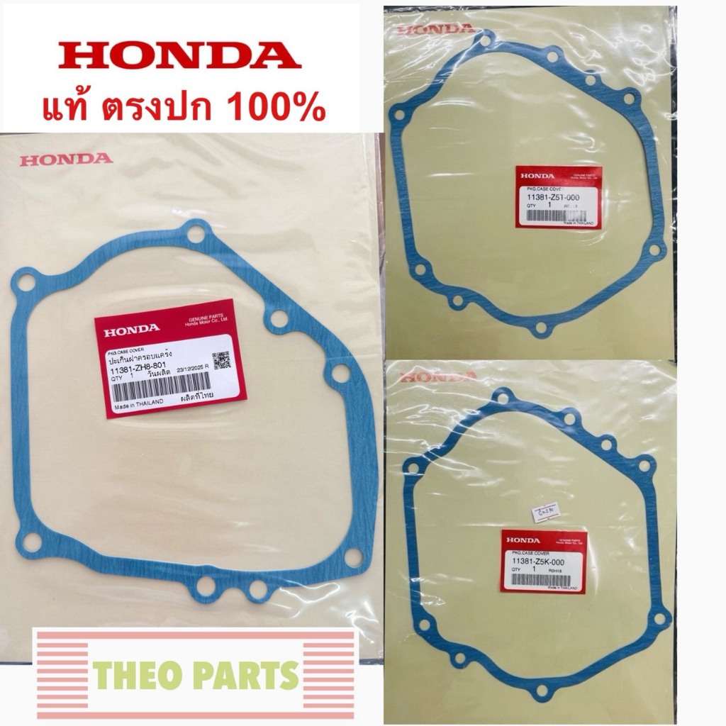ปะเก็นฝาหลัง GX160 GX200 GX270 GX390 GX430 ฮอนด้า แท้100% GP160 GP200 ปะเก็นฝาครอบเสื้อสูบ