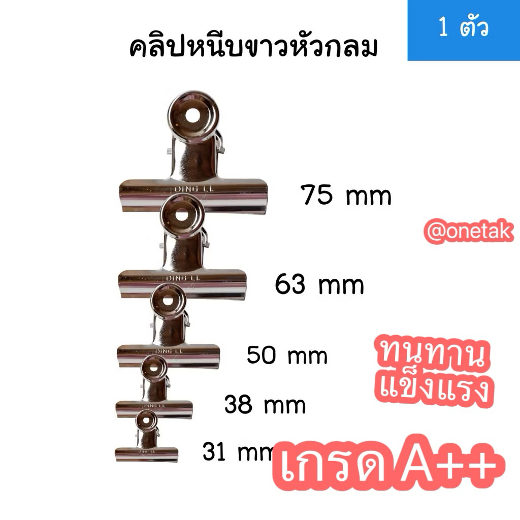 คลิปหนีบหัวกลม มี 5 ขนาด คลิปเหล็กหนีบเอนกประสงค์ปากแบน คลิปขาว