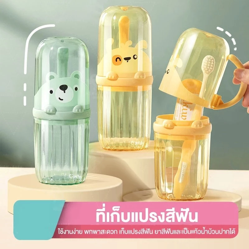 Novvia กล่องใส่แปรงสีฟัน พร้อมแก้วในตัว ขนาดพกพา รูปหมี กระบอกเก็บแปรงสีฟัน สำหรับเด็ก แก้วบ้วนปาก ที่เก็บอุปกรณ์แปรงฟัน