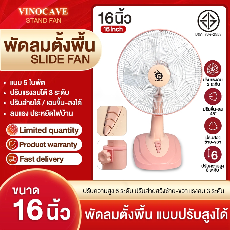 Power one พัดลมตั้งพื้น พัดลม ปรับได้3ระดับ ขนาด16 นิ้ว ความเร็วลม 372m/min ส่งลมได้ไกล 15เมตร