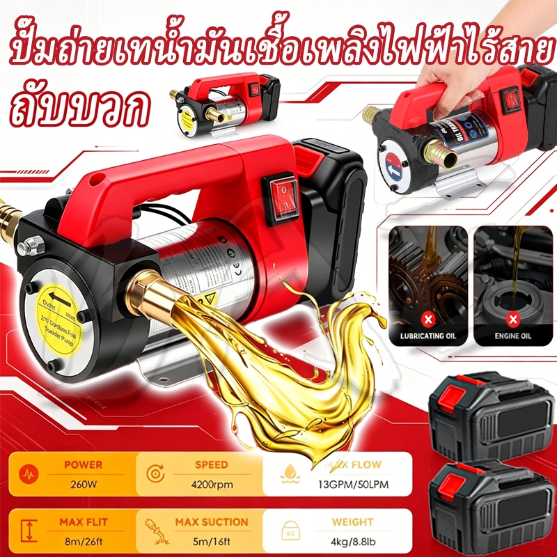 เครื่องสูบน้ำมัน มีให้เลือก ปั๊มน้ำมันไร้สาย 12V/24V/220V มดูด ปั๊มดีเซล ปั๊มน้ำมันก๊าด ปั๊มดูด ปั๊ม
