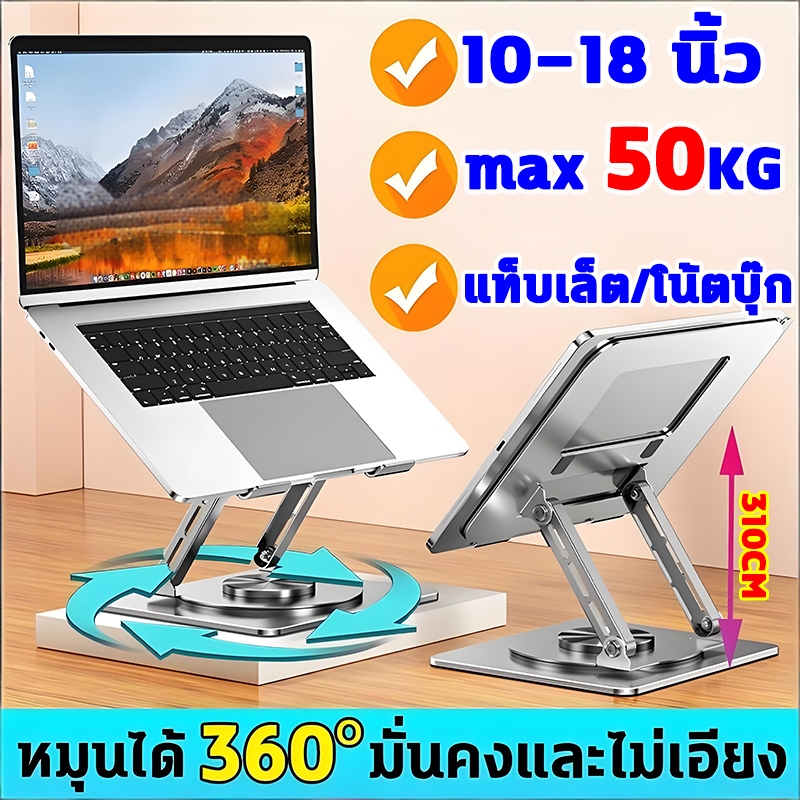 ขาตั้งแล็ปท็อป ที่วางโน๊ตบุ๊ค แท่นวางแล็ปท็อป 10-18 นิ้ว ตัวยึดพับแล็ปท็อปโลหะ หมุนได้ 360 องศา ปรับความสูงได้ ขาตั้งแท