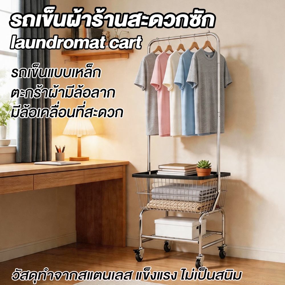 รถเข็นผ้า รถเข็นสแตนเลส ราวตากผ้าสแตนเลส รถเข็นผ้าสแตนเลส