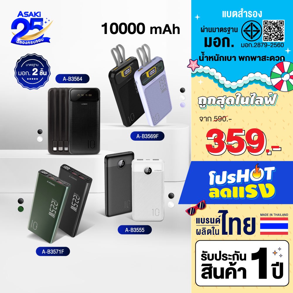 Asaki Powerbank 10000mAh พาวเวอร์แบงค์ มอก. จอ LED - รับประกัน 1 ปี