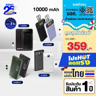Asaki Powerbank 10000mAh พาวเวอร์แบงค์ มอก. จอ LED - รับประกัน 1 ปี
