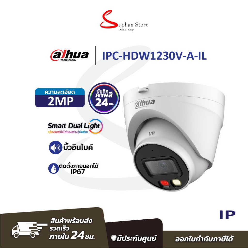 กล้องวงจรปิด Dahua IPC-HDW1230V-A-IL Smart Dual Light 2MP (3.6)