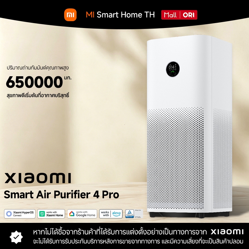 (รับประกันศูนย์ไทย 1 ปี) Xiaomi Mi Smart Air Purifier 4 Pro ภาษาไทย เครื่องฟอกอากาศ กรองฝุ่น PM2.5 พื้นที่ใช้งาน 35-60㎡