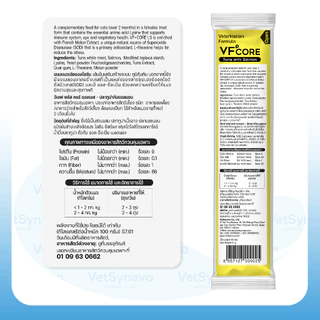 [Set หยุดท้องเสีย ดูแลลำไส้] VFcore BIO 12 ซอง + VFcore Lysine 12 ซอง